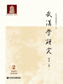 武汉学研究杂志